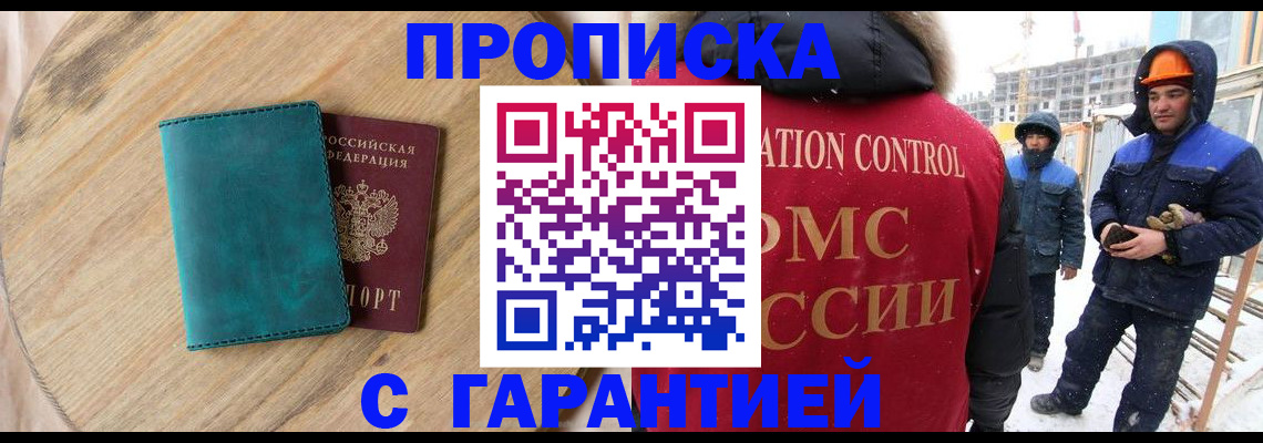 временная регистрация недорого в Великих Луках